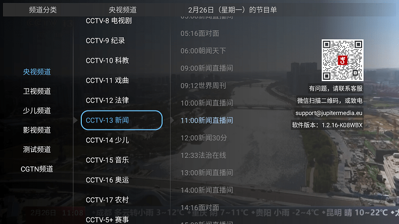 大吉电视直播软件tv版 1