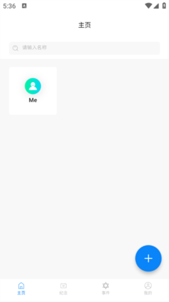 人脉记APP2