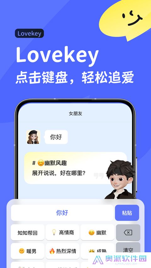lovekey键盘免费版