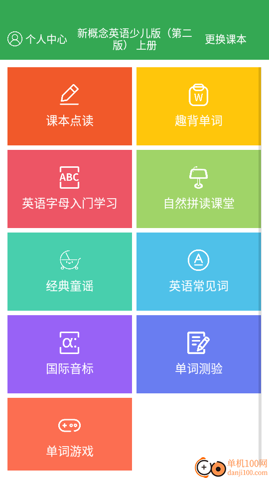 新概念英语少儿版官网版