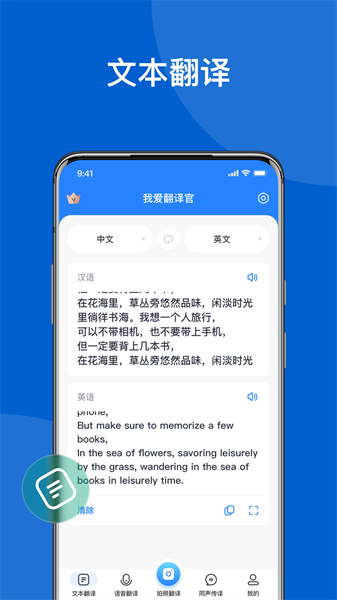 我爱翻译官app v1.1.2