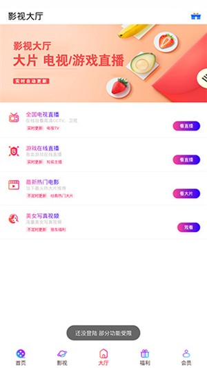 汇播影视下载app截图