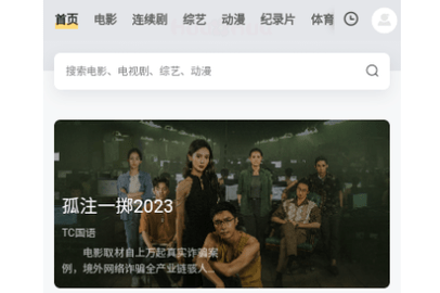 涡轮影视免费高清版