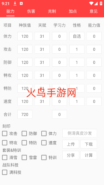 精灵计算器app
