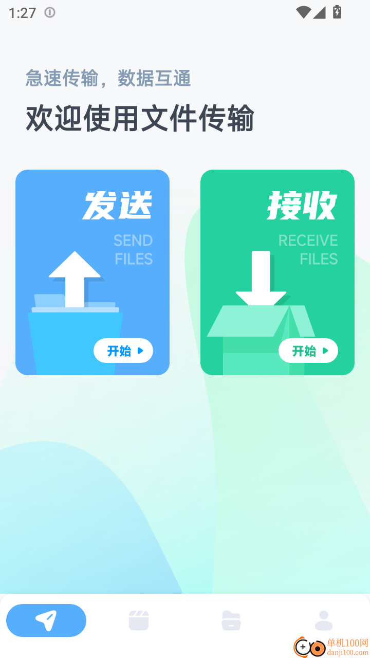安卓快传到ios免费版
