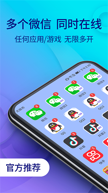 双开助手微分身版app下载安装截图