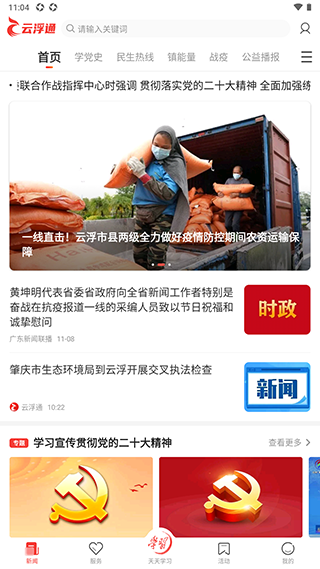 云浮通8