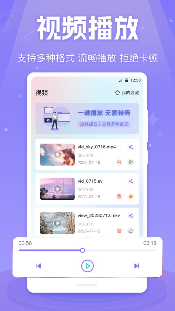 MX播放器 v5.8.6.254