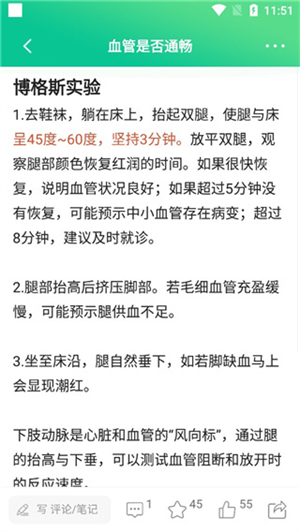 养生通app自我体检教程截图3