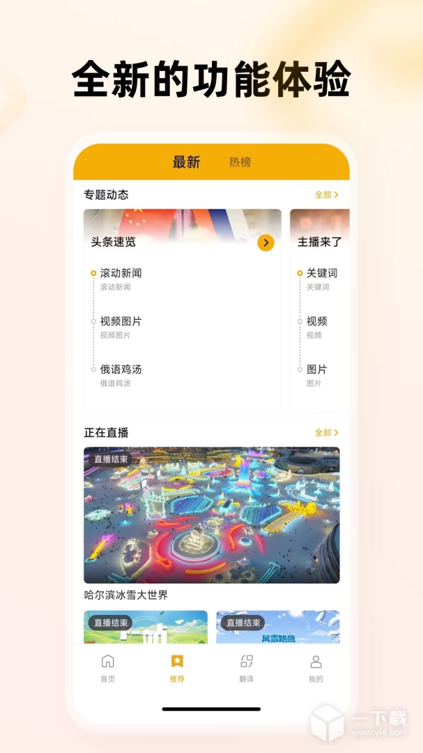 中俄头条 v4.1.6最新版下载