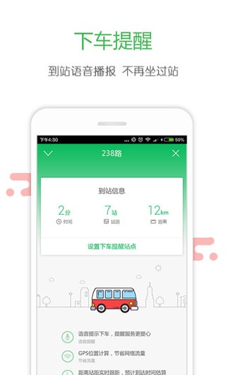 长春掌上公交 v3.4.1安卓版下载