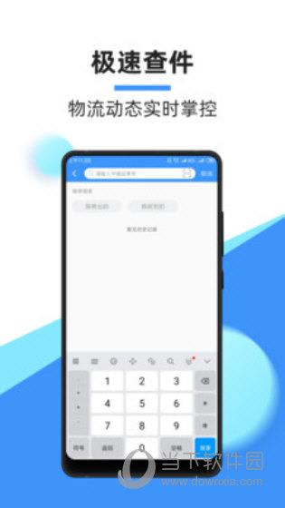中通快递APP