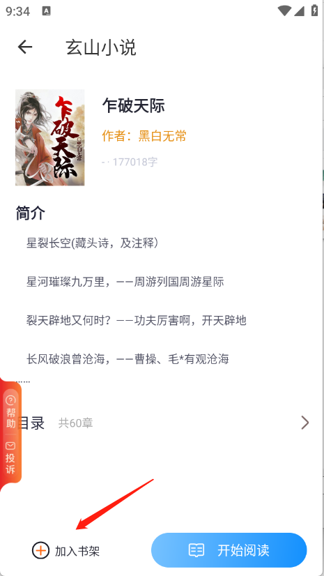 玄山小说