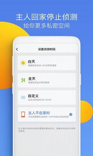 水滴摄像头app v8.4.8.1