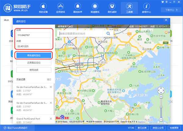 爱思助手iphone版