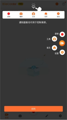 XRecorder2