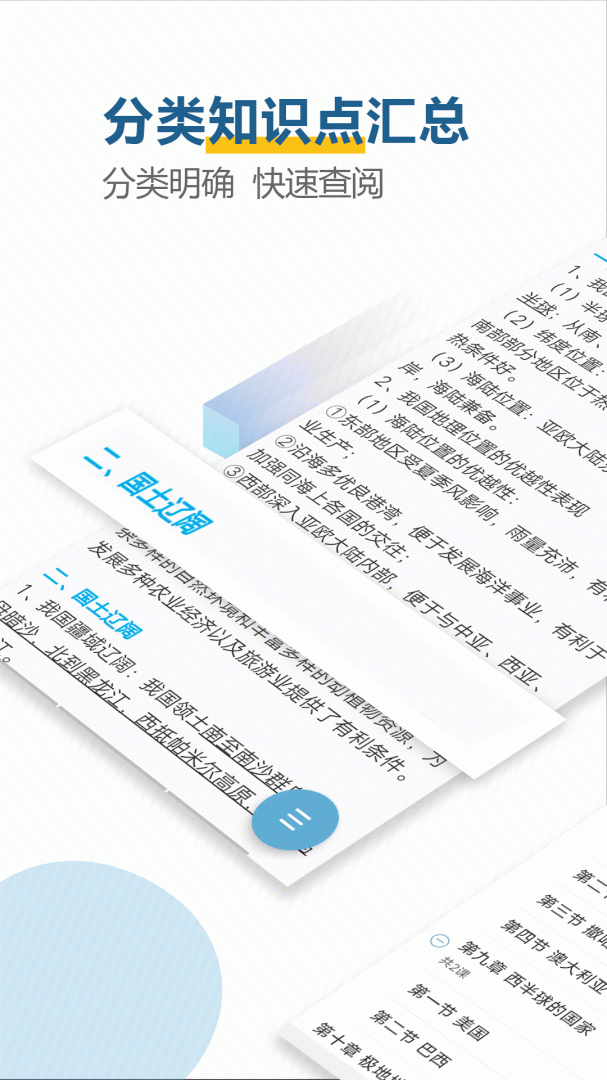 中考地理通 v7.5