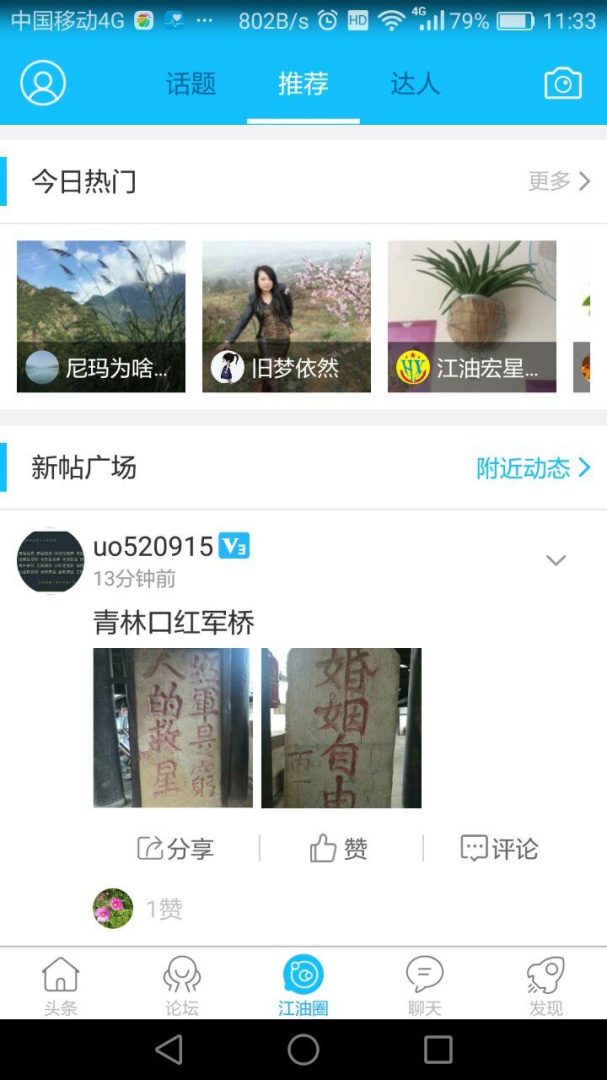 江油论坛 v1.6.62