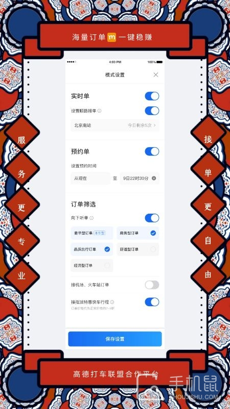 添猫司机 v9.30.6.0003
