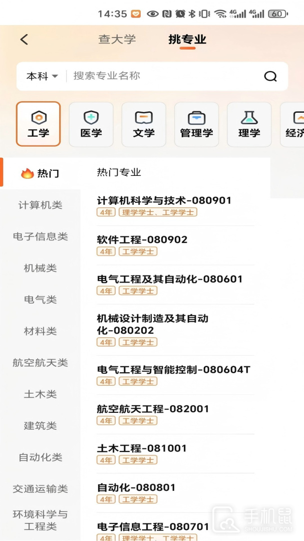 掌上志愿 v2.1.8