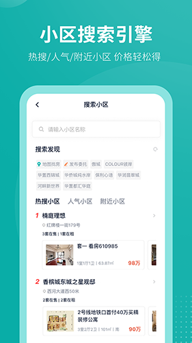 安家GO app官方下载截图