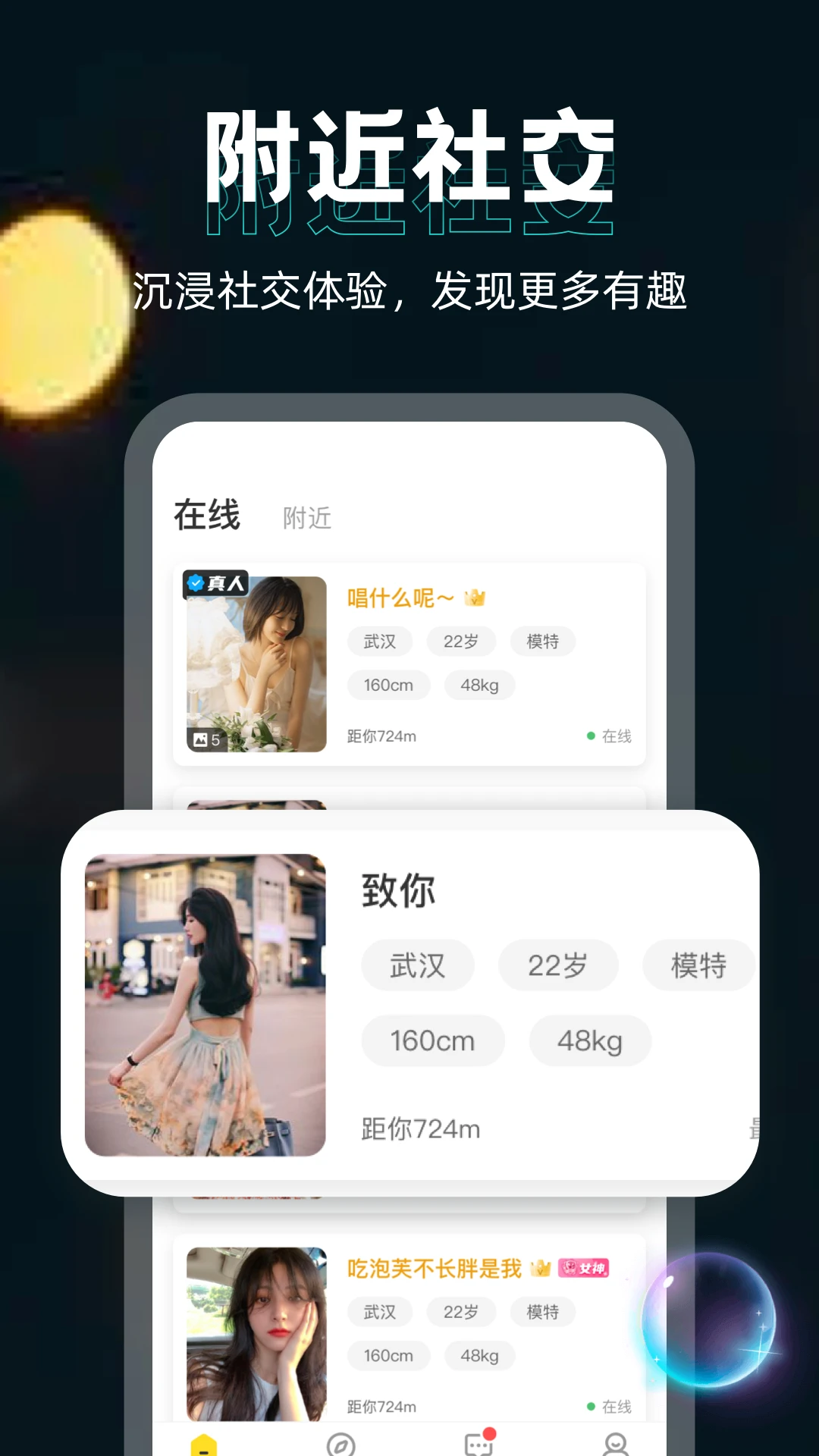 趣撩APP优势