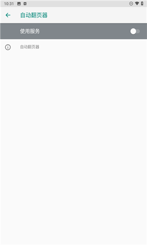 自动翻页器app