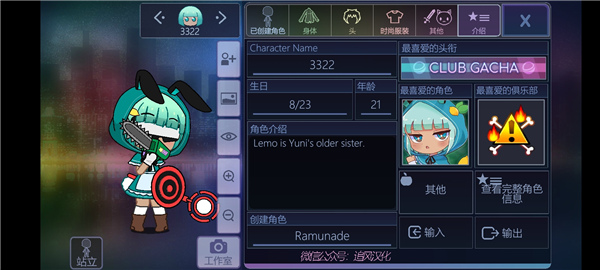 Gacha Club最新版