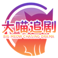 大喵追剧APP手机版 v1.0.7