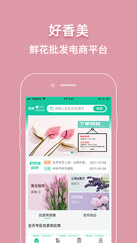 好香美 v6.0.0