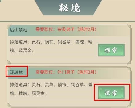 从杂役弟子开始修仙2新手攻略9