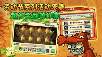 植物大战僵尸2迷宫拓展版