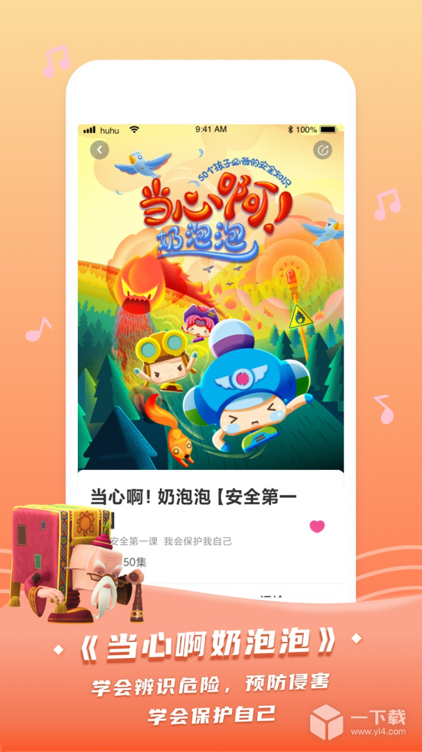 呼呼收音机 v6.5.1最新版下载