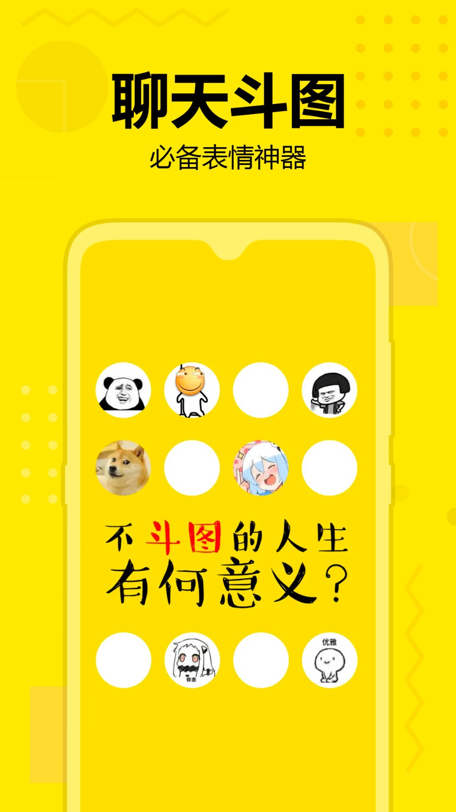 微信表情斗图神器