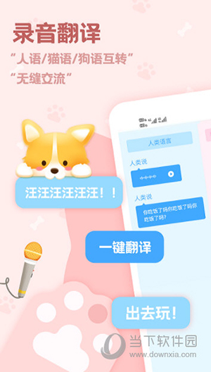 动物语言翻译器