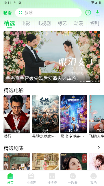 畅看视频2024最新版