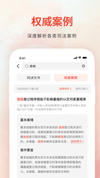 裁判决文书通app v1.1