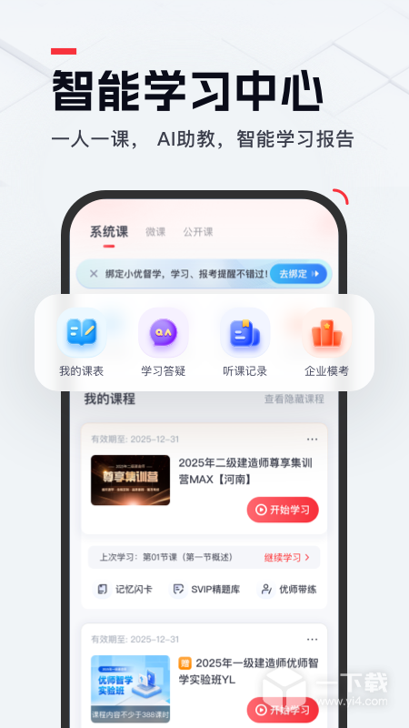 优路教育 v6.3.0.1最新版下载