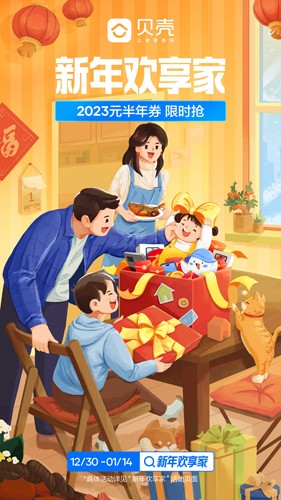 贝壳找房手机版 v3.03.82