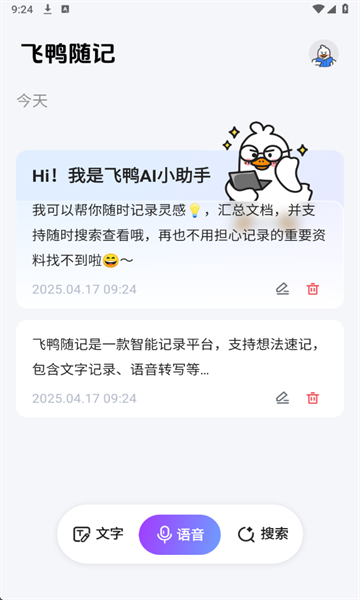 飞鸭随记 v1.0.2安卓版下载