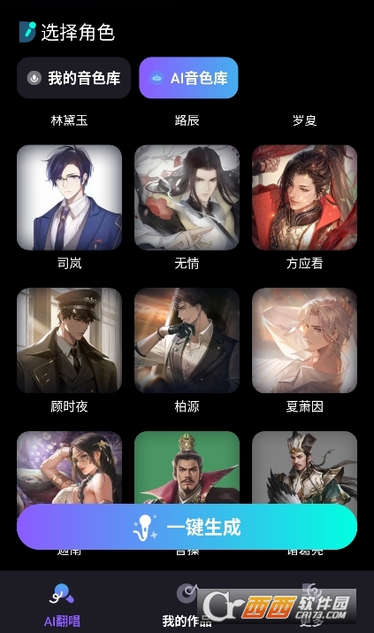 唱醒AI翻唱軟件官方下載 V1.1.1最新版截圖1