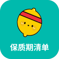 保质期清单  V1.3.15下载