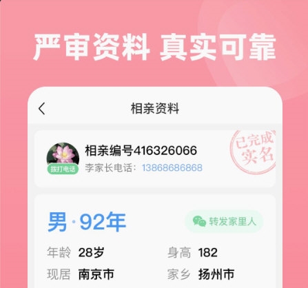 完美亲家