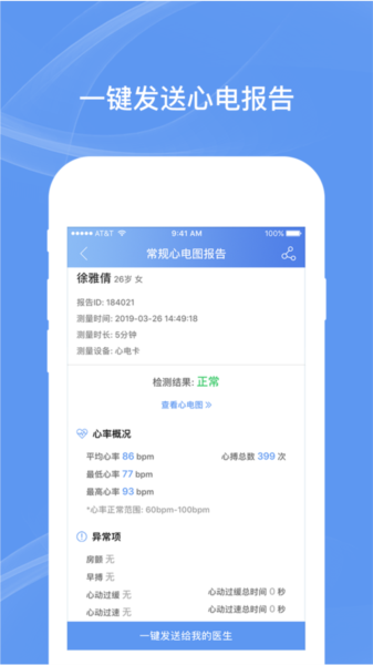 卡帕奇心电app图片2
