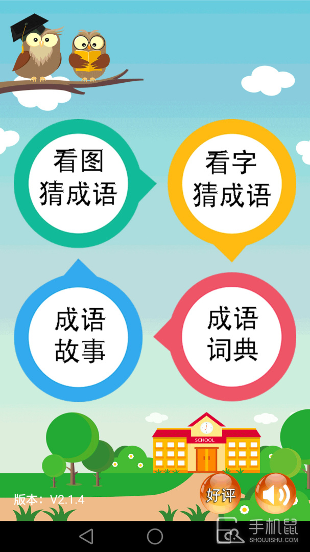 成语大全 v2.3.5