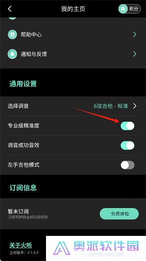 火听调音器安卓版