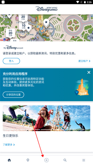 香港迪士尼乐园APP