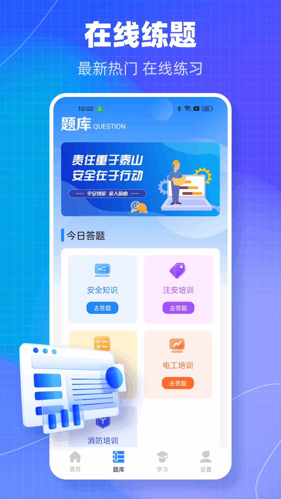 链工宝考题 v1.0.3安卓版下载