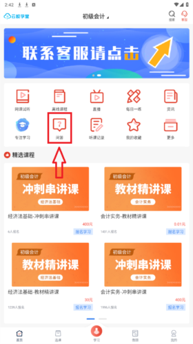 云校学堂5