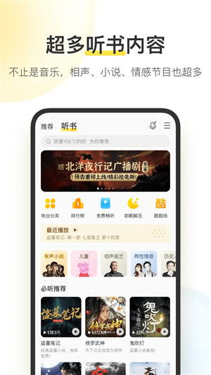 酷我音乐2019旧版截图